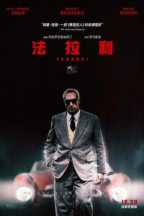 法拉利海报