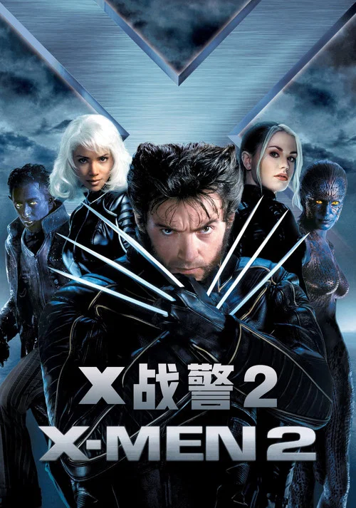 X战警2海报