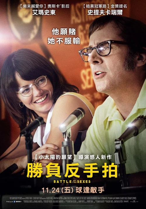 性别之战海报