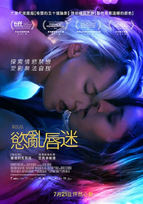 她唇之下海报