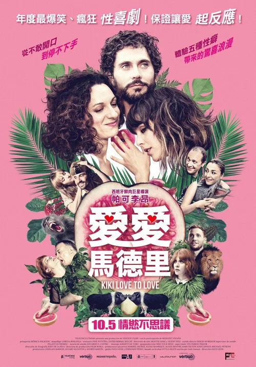 奇奇欲爱世界海报