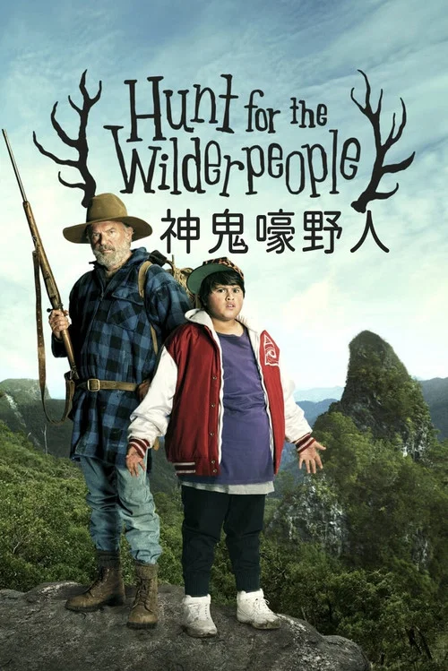 追捕野蛮人海报