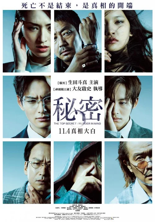 秘密海报