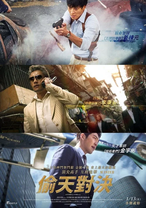 金融决战海报