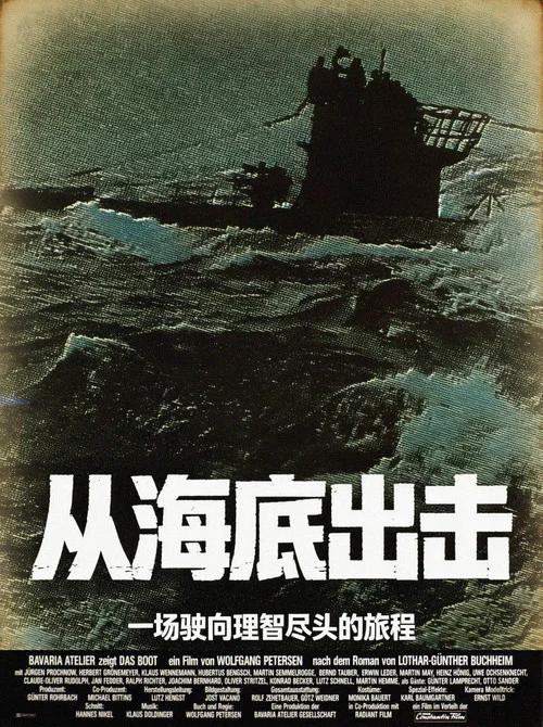 从海底出击海报