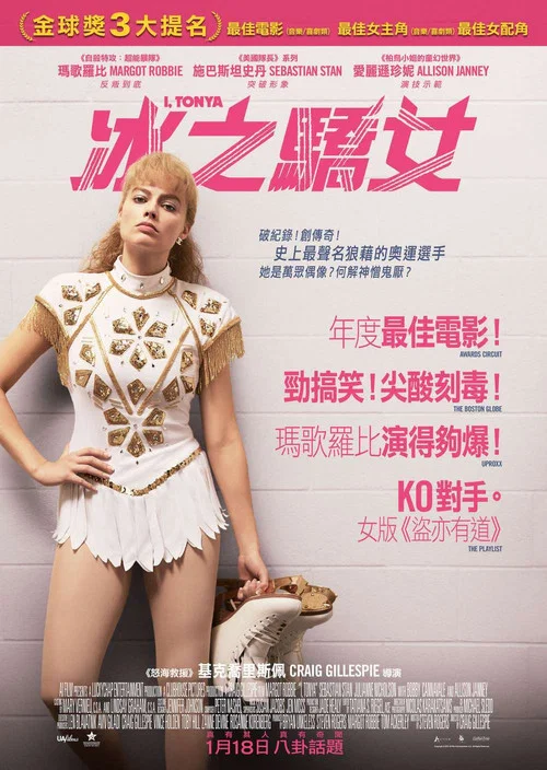 我，花样女王海报