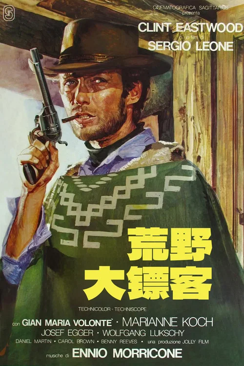 荒野大镖客海报