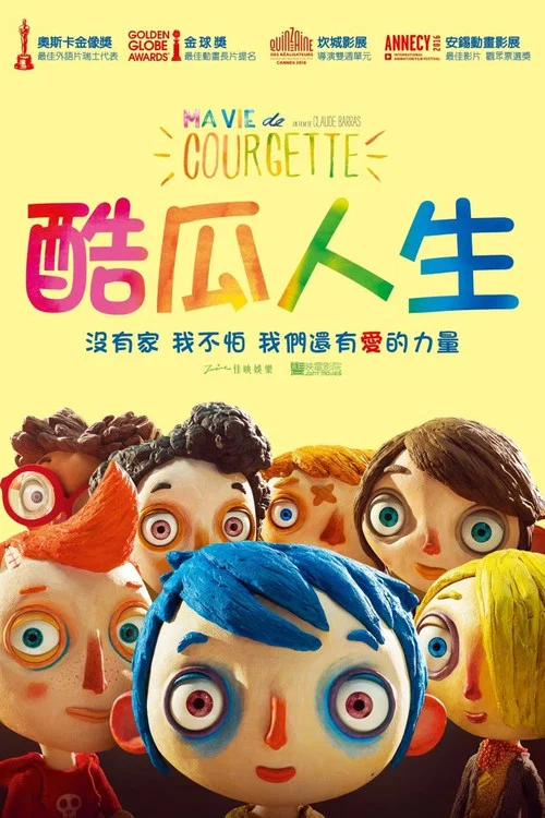 西葫芦的生活海报