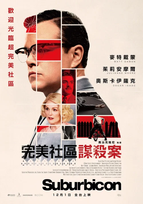迷镇凶案海报