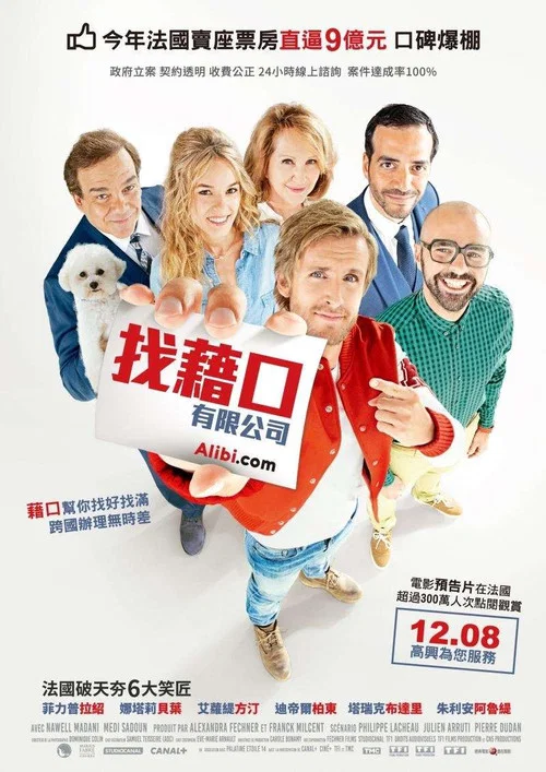 借口公司海报