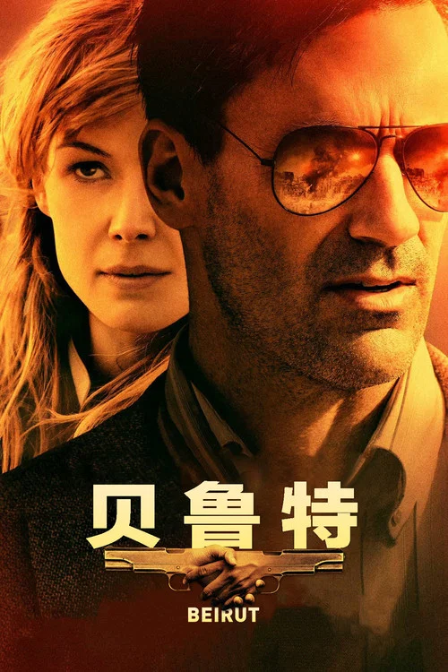 贝鲁特海报