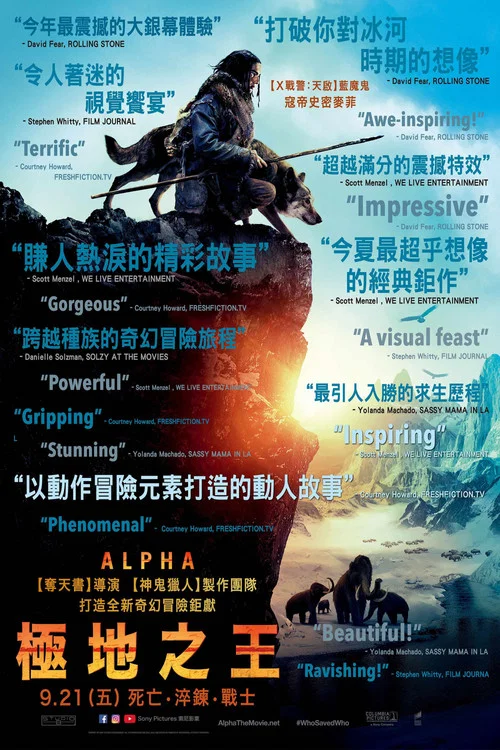 阿尔法：狼伴归途海报