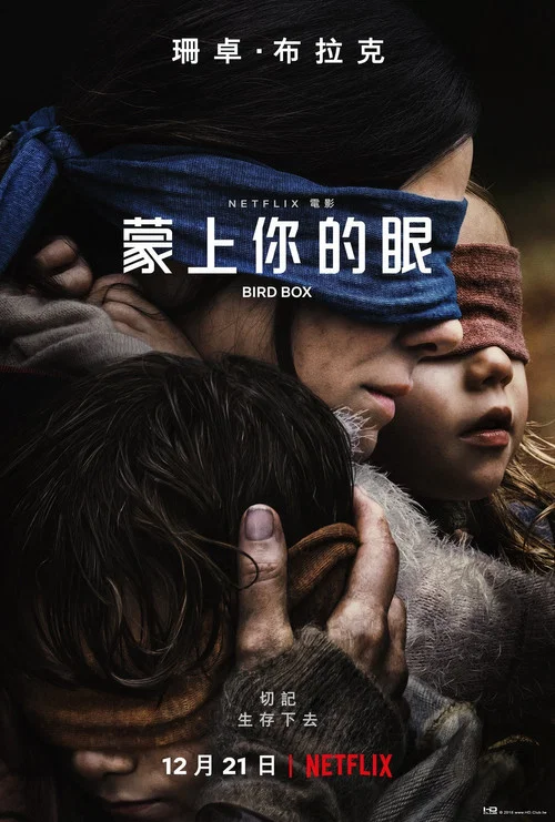 蒙上你的眼海报