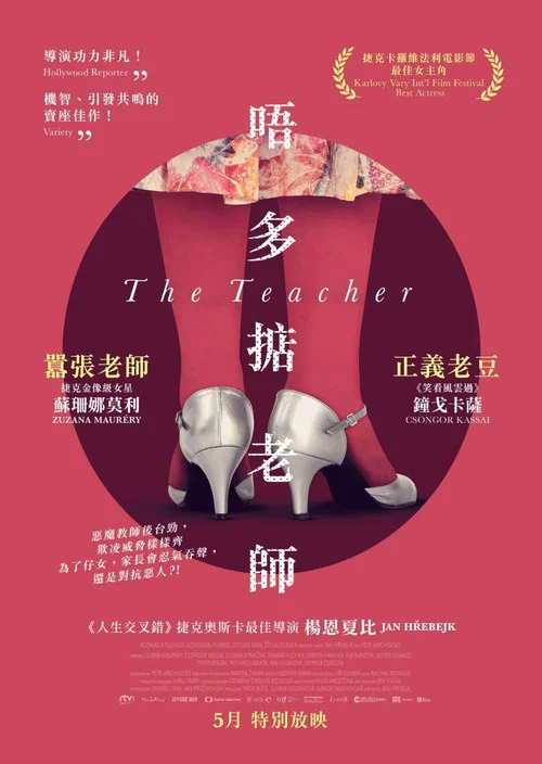 女教师海报