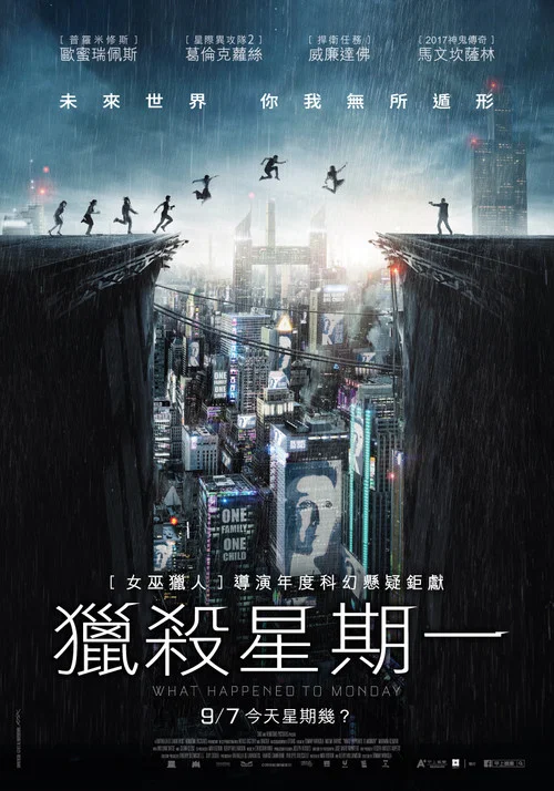 猎杀星期一海报