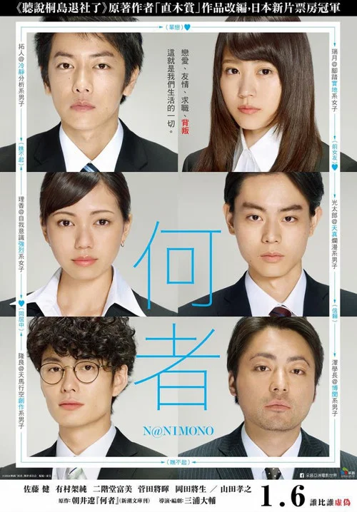 何者海报