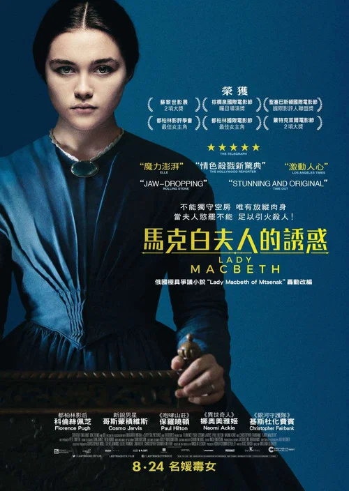麦克白夫人海报
