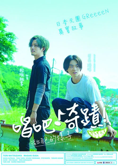 奇迹，那天如此重要海报