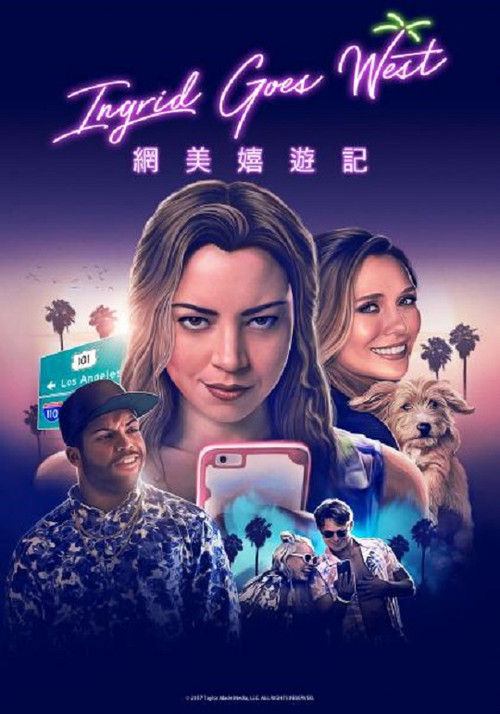 英格丽向西行海报