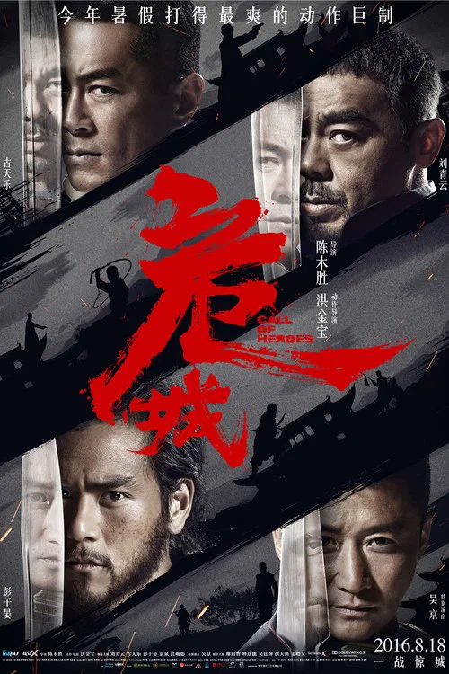 危城海报