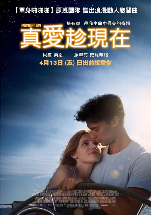 午夜阳光海报