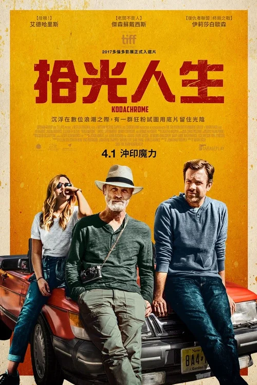 柯达克罗姆胶卷海报