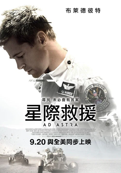星际探索海报