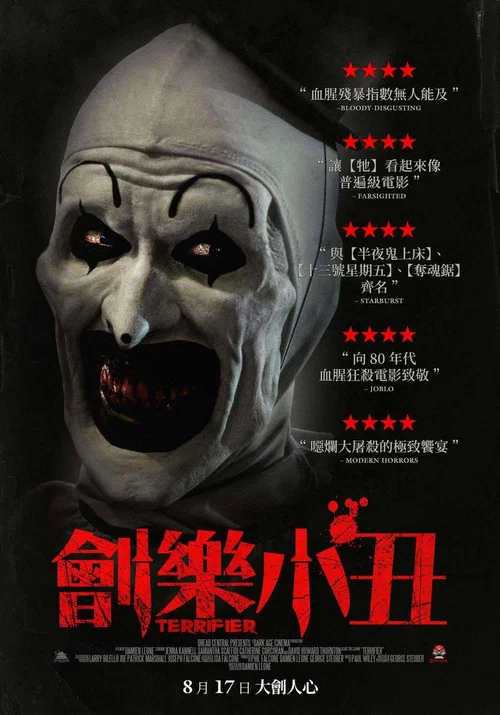 断魂小丑海报