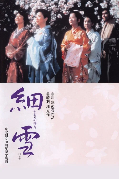 细雪海报