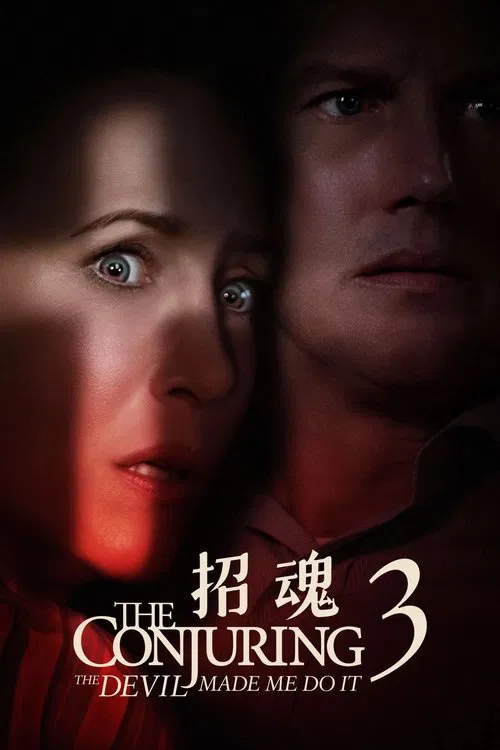 招魂3海报
