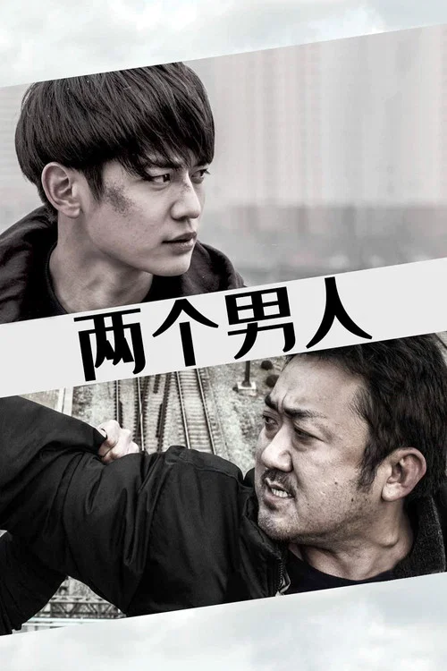 两个男人海报