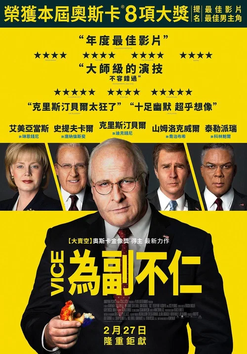 副总统海报