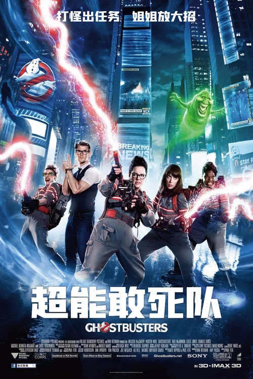 超能敢死队海报