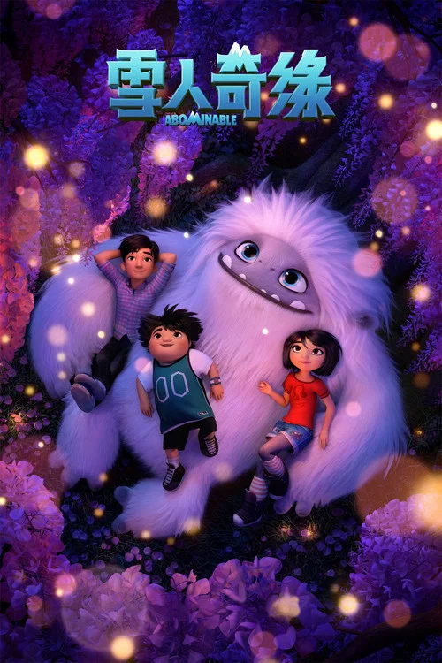 雪人奇缘海报