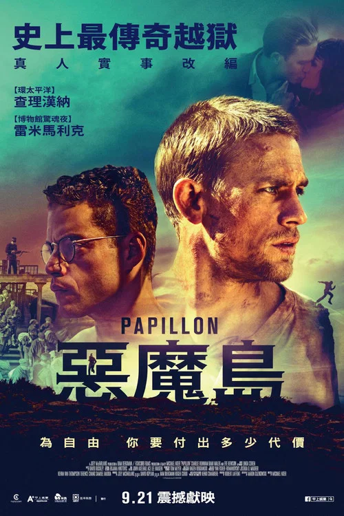 巴比龙海报