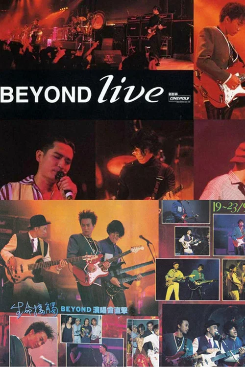 Beyond生命接触演唱会海报