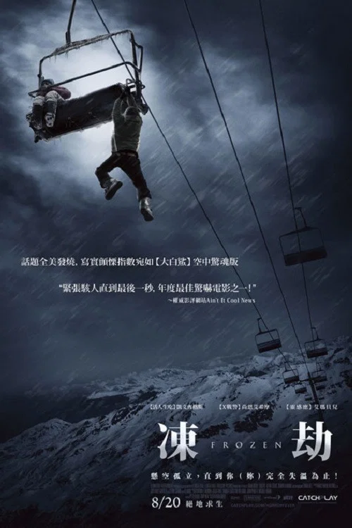 冷冻海报