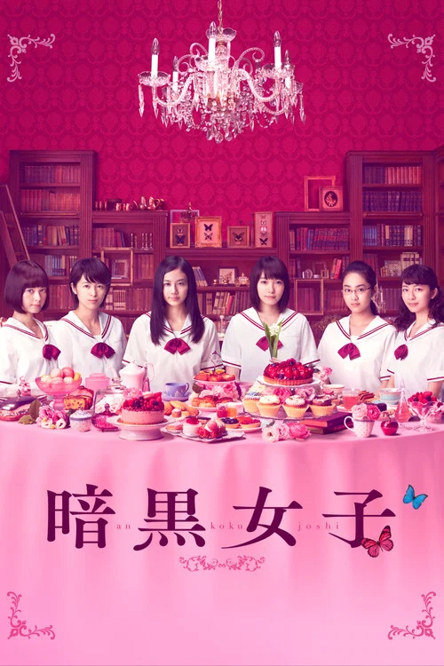 暗黑女子海报