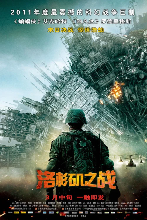 洛杉矶之战海报