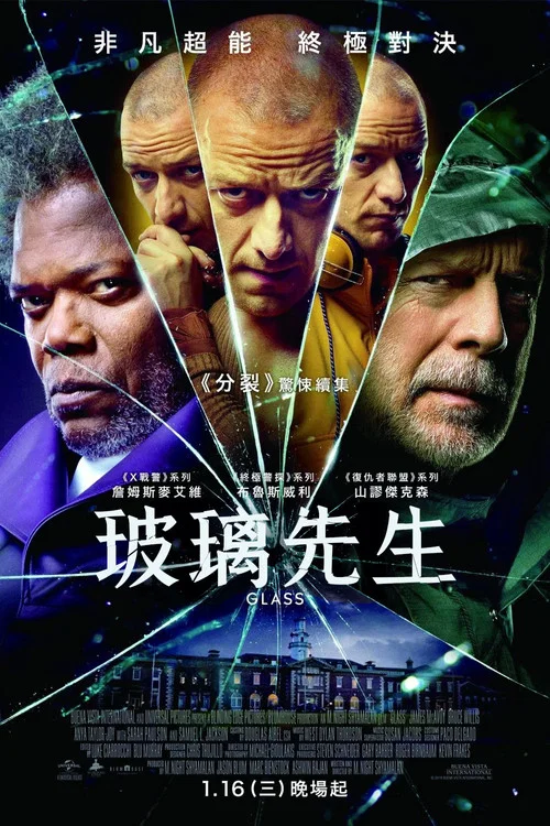 玻璃先生海报
