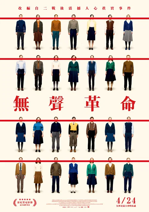 沉默的教室海报