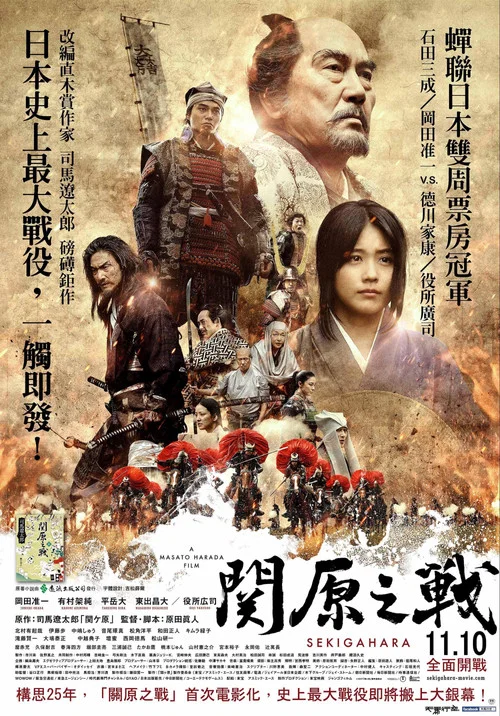 关原之战海报
