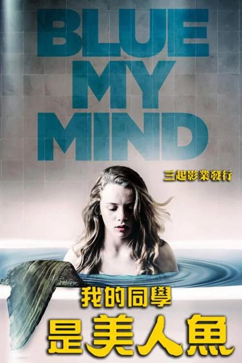 我心蔚蓝海报