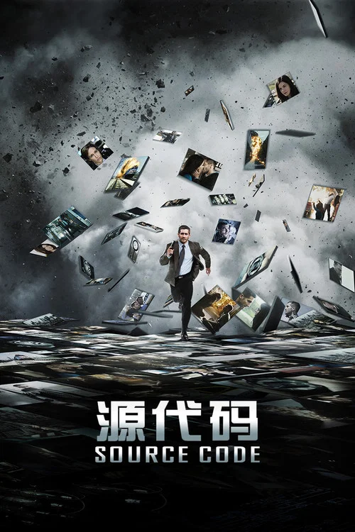 源代码海报