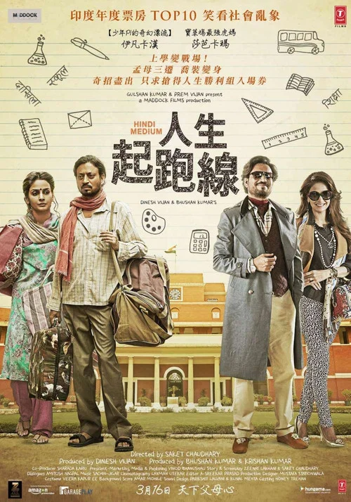 起跑线海报