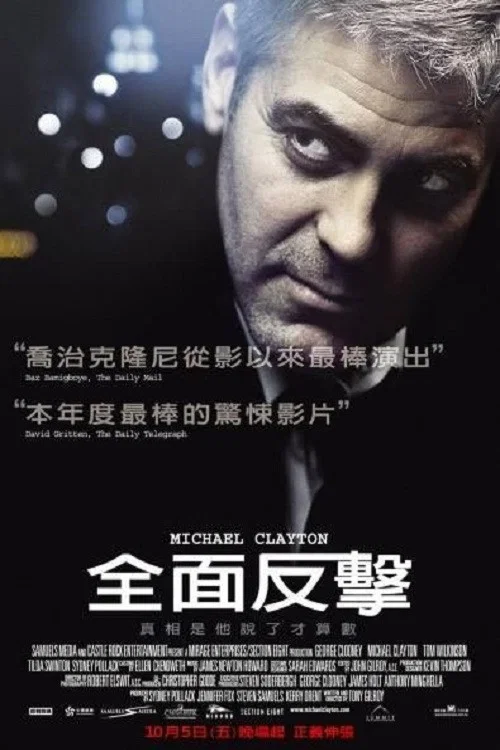 迈克尔·克莱顿海报