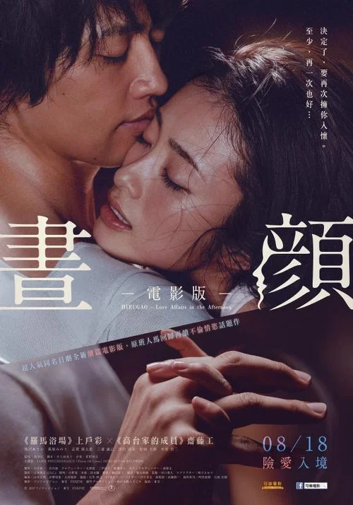 昼颜海报