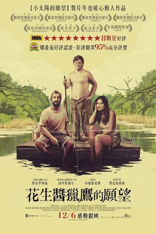 花生酱猎鹰海报