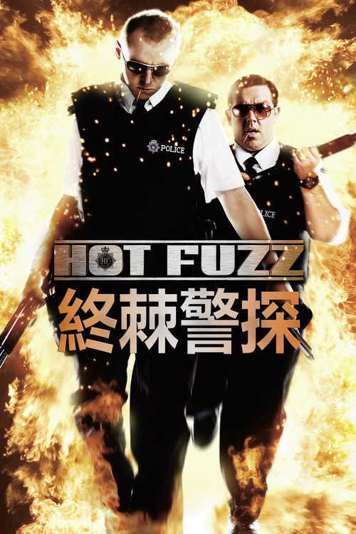 热血警探海报