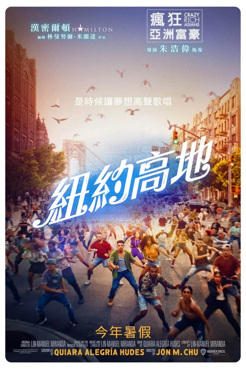 身在高地海报